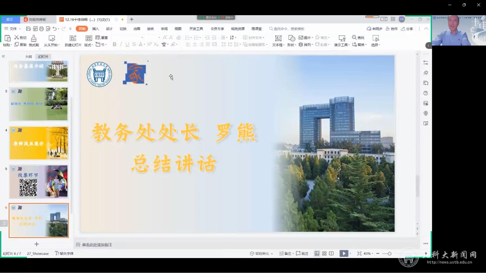 教务处处长罗熊讲话1.png