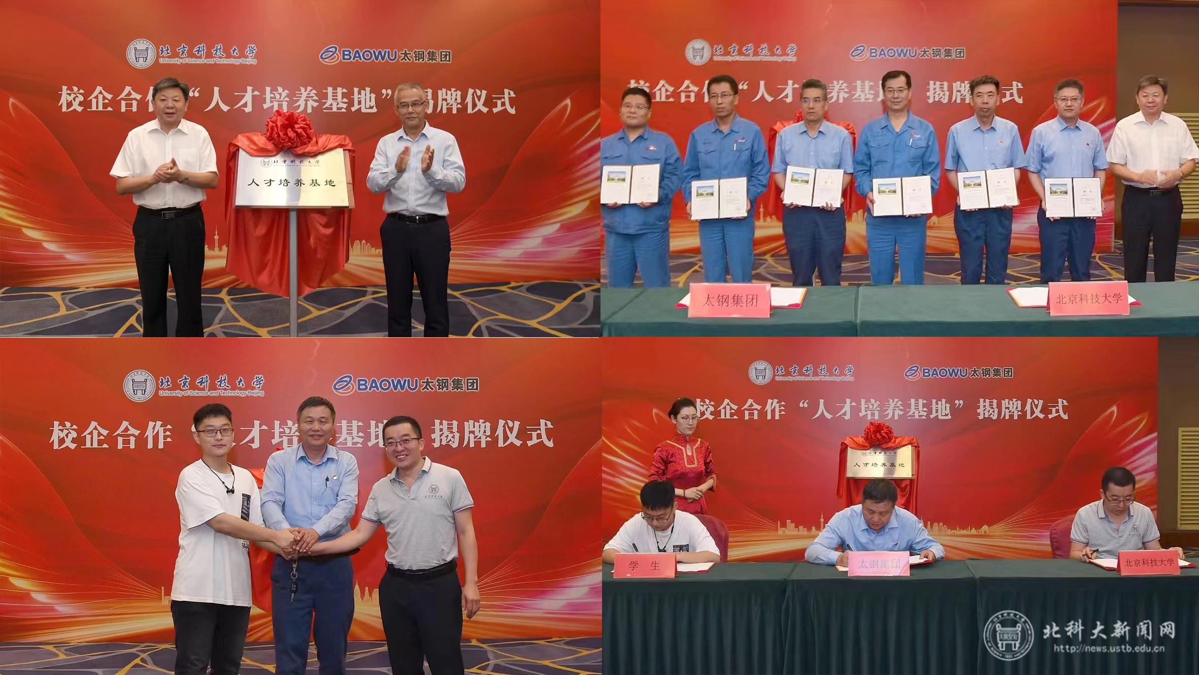 2023-9-1太钢活动 组合.jpg